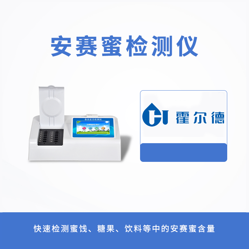 安賽蜜檢測儀