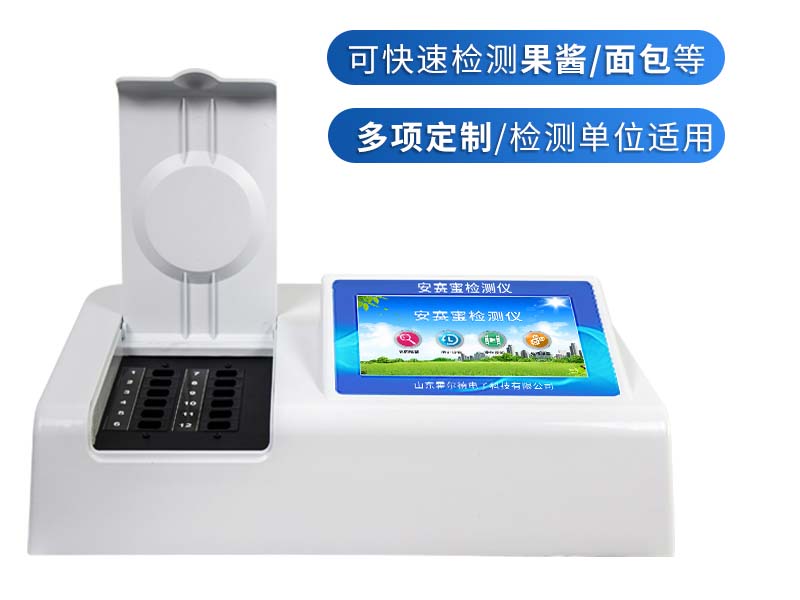安賽蜜檢測儀