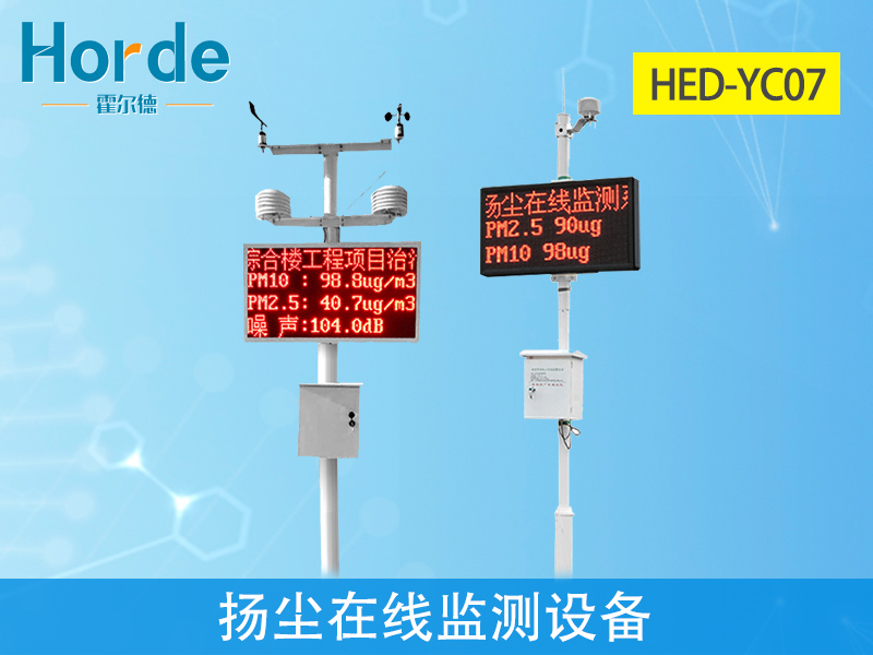 揚塵污染自動監控系統對于環境的影響有多大