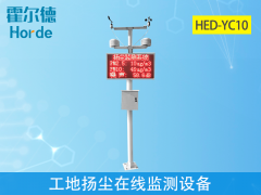 工地?fù)P塵在線監(jiān)測(cè)設(shè)備能夠做什么？