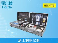 測(cè)土配方施肥儀器要怎么選？
