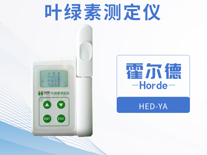 葉綠素測(cè)定儀，在植物生長(zhǎng)中起到怎樣的作用