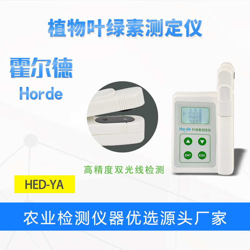 植物葉綠素測定儀,檢測氮肥是否施用過量 植物葉綠素測定儀,檢測氮肥是否施用過量