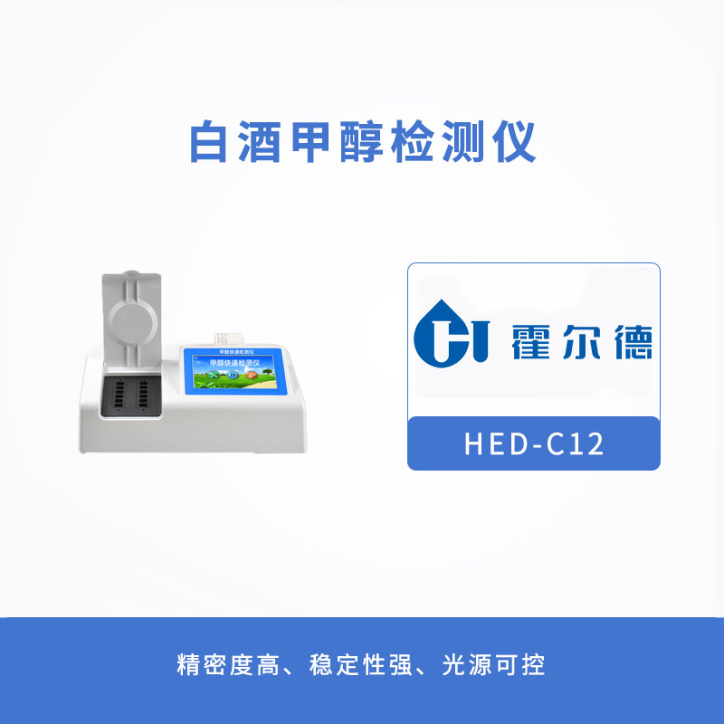 霍爾德白酒甲醇檢測儀有哪些功能 霍爾德白酒甲醇檢測儀有哪些功能