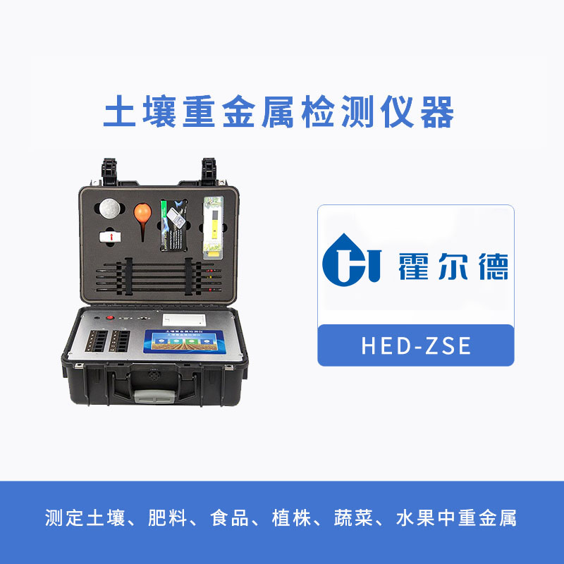 土壤重金屬檢測儀器,測定土壤中的砷含量 土壤重金屬檢測儀器,測定土壤中的砷含量