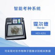 什么是智能考種系統？