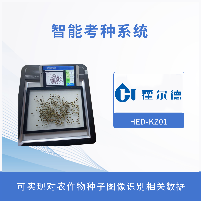 什么是智能考種系統