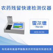 農(nóng)藥殘留快速檢測(cè)儀，可同時(shí)測(cè)試多個(gè)樣品