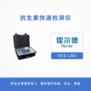 抗生素快速檢測儀，可快速檢測氯霉素殘留