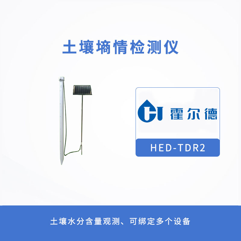 土壤墑情檢測儀，可對土壤進行全面觀測