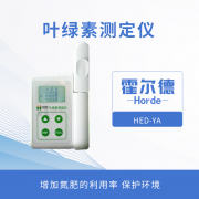 葉綠素測(cè)定儀，了解土壤硝基的缺乏程度
