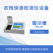 農殘快速檢測設備，檢測水果中的有機磷含量