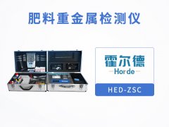 肥料重金屬檢測儀，節省檢測時間