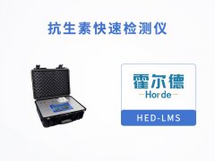 抗生素快速檢測儀可檢測的項目有哪些？