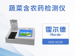 蔬菜含農(nóng)藥檢測儀器，用于農(nóng)貿(mào)批發(fā)市場現(xiàn)場檢測