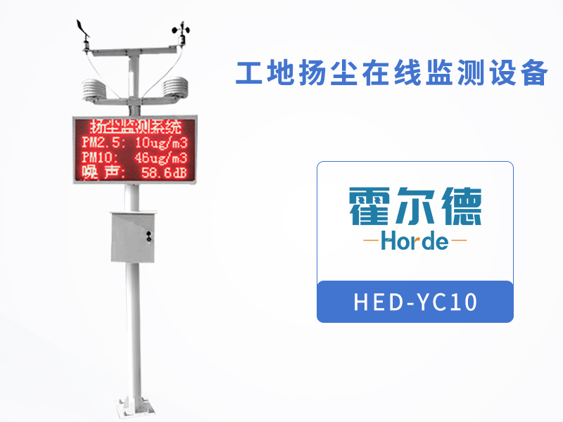 工地揚塵在線監測設備,可用于拆遷工地 工地揚塵在線監測設備,可用于拆遷工地