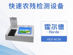 快速農(nóng)殘檢測設(shè)備的優(yōu)勢在哪？