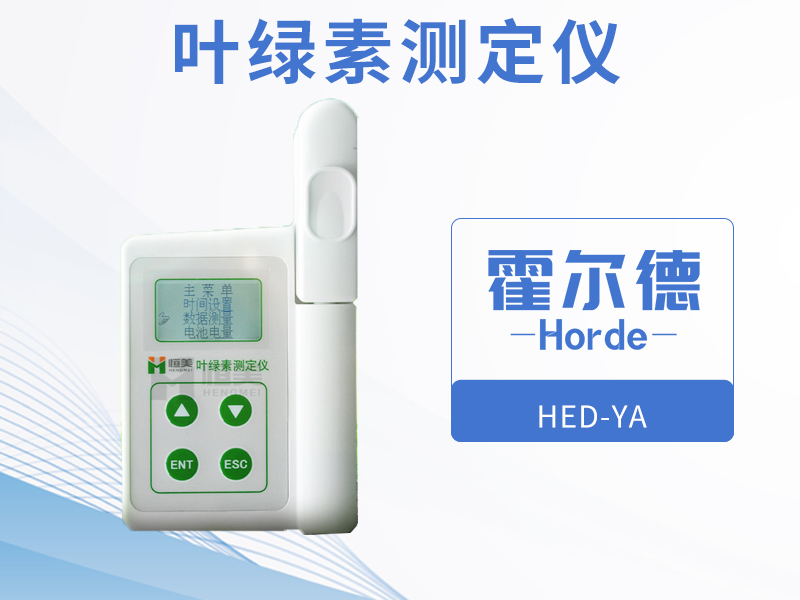 葉綠素測定儀，可增加氮肥利用率