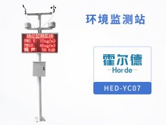 霍爾德環(huán)境監(jiān)測站，可提高實(shí)時(shí)監(jiān)測的有效性