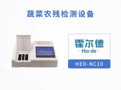 蔬菜農(nóng)殘檢測設(shè)備，對(duì)水果蔬菜安全檢查