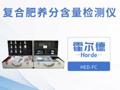 復(fù)合肥養(yǎng)分含量檢測儀，可野外流動(dòng)測試