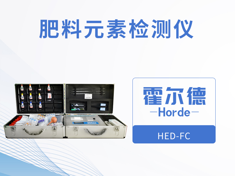 肥料元素檢測儀,可檢測各種重金屬含量 肥料元素檢測儀,可檢測各種重金屬含量