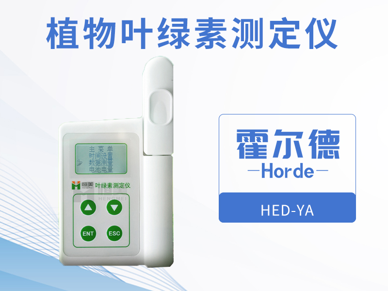 植物葉綠素測定儀,可增加氮肥利用率 植物葉綠素測定儀,可增加氮肥利用率