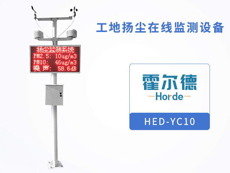 工地揚塵在線監測設備，節省了監測成本