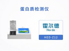 蛋白質(zhì)檢測(cè)儀，可快速檢測(cè)牛奶中蛋白質(zhì)含量