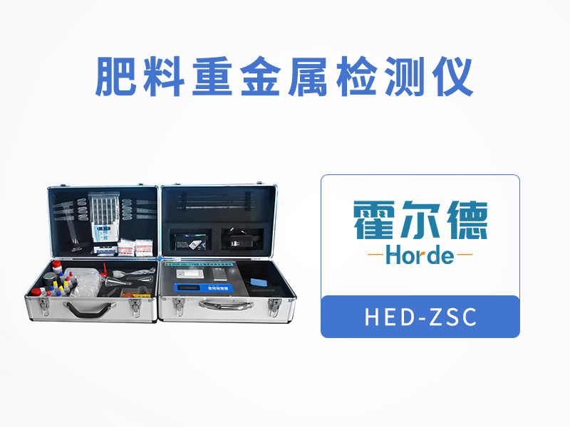 肥料重金屬檢測儀,可對肥料進行快速測定 肥料重金屬檢測儀,可對肥料進行快速測定