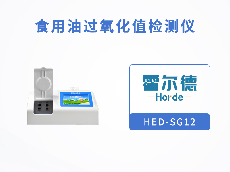 食用油過氧化值檢測儀，對豬油中的酸價含量進行檢測