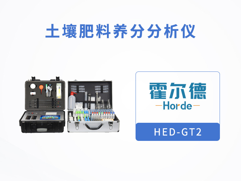 土壤肥料養分分析儀，檢測單質化肥中的氮、磷、鉀