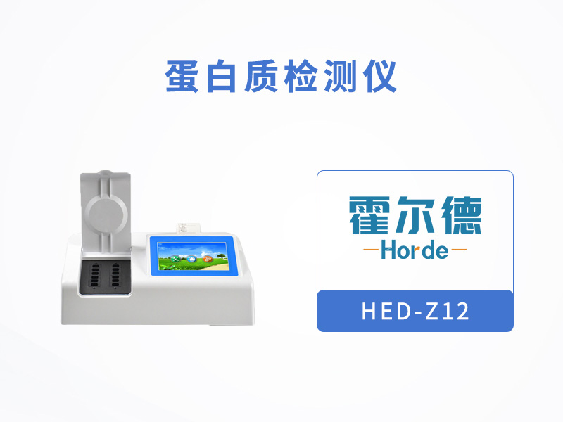 蛋白質檢測儀可對樣品進行定量檢測 蛋白質檢測儀可對樣品進行定量檢測