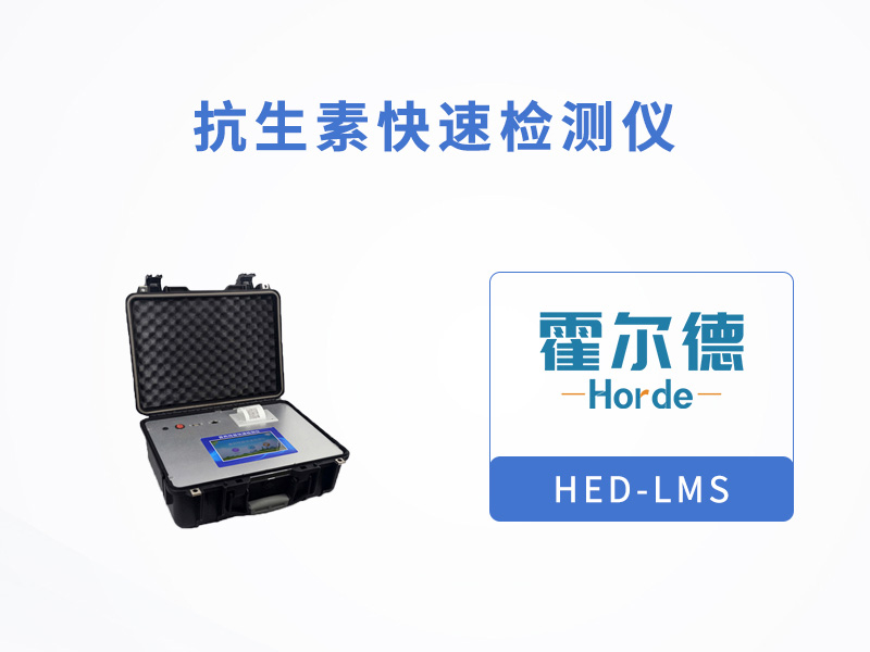 抗生素快速檢測(cè)儀,靈活選擇檢測(cè)樣品 抗生素快速檢測(cè)儀,靈活選擇檢測(cè)樣品
