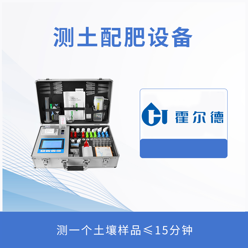 測土配肥設(shè)備