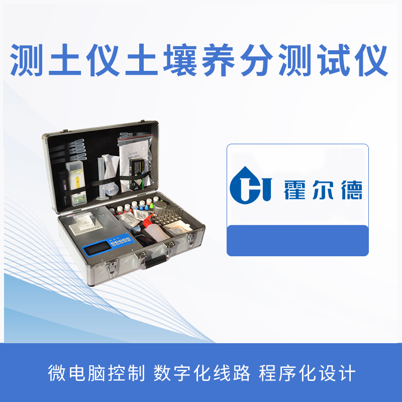 測土儀土壤養(yǎng)分測試儀