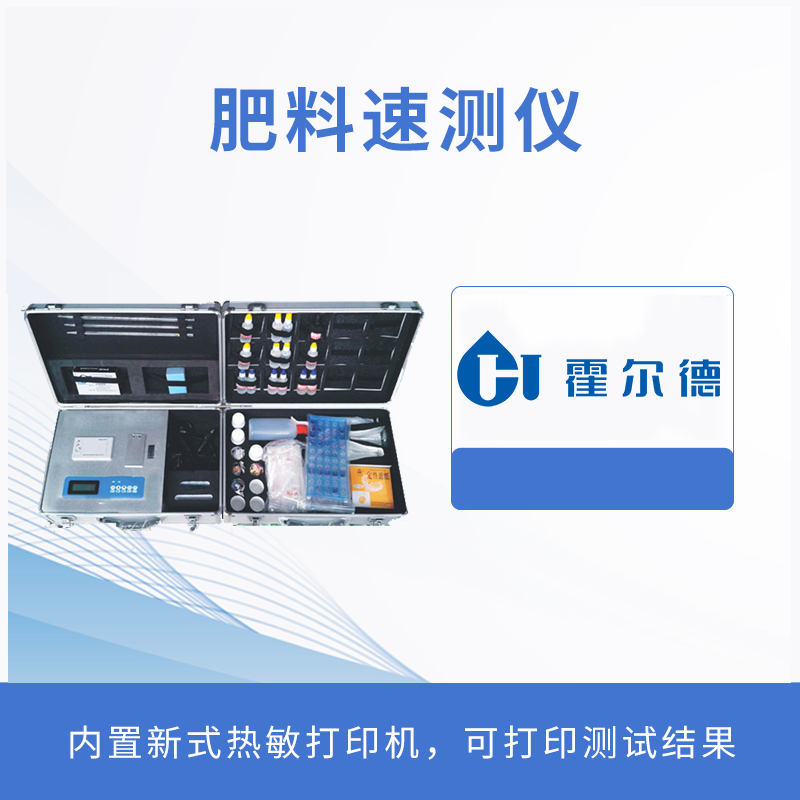 肥料速測儀
