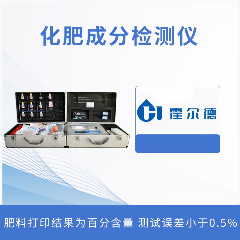 化肥成分檢測儀