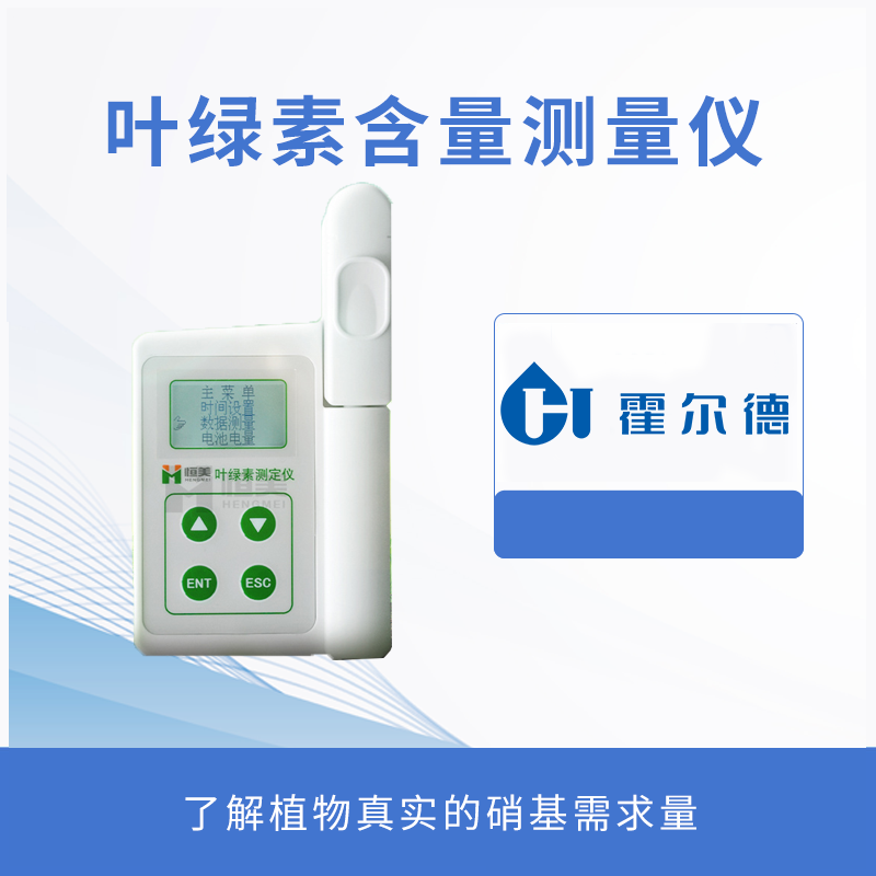 葉綠素含量測量儀