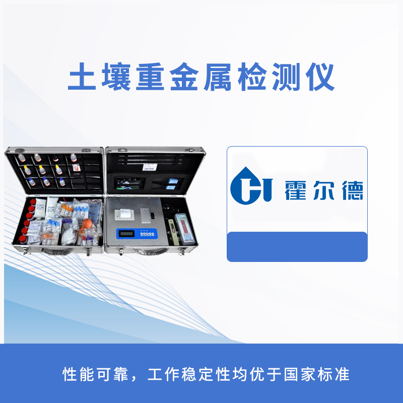 土壤重金屬檢測(cè)儀