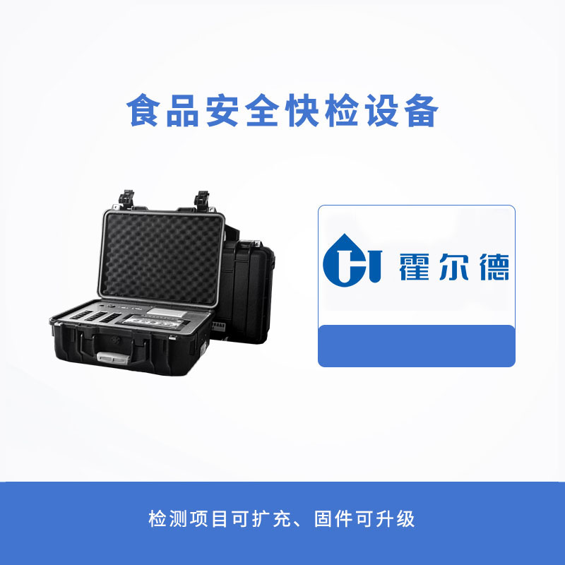 食品安全快檢設備