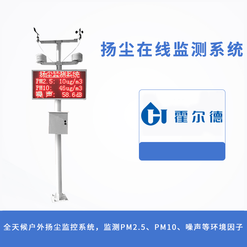 揚塵在線監(jiān)測系統(tǒng)