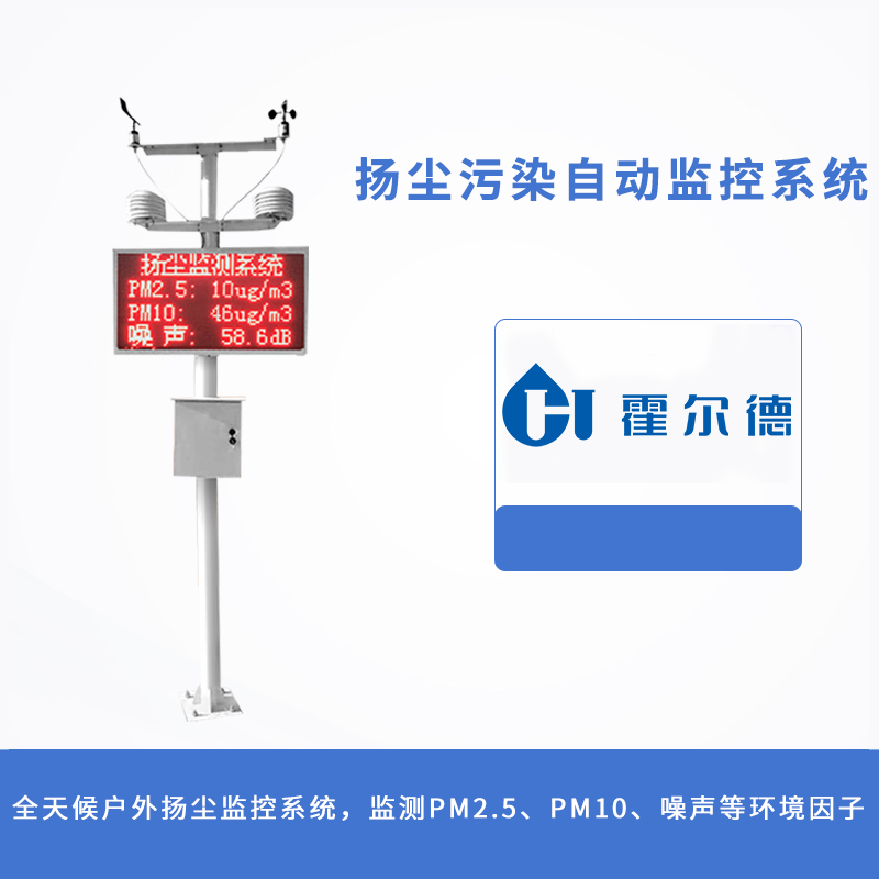 揚塵污染自動監控系統