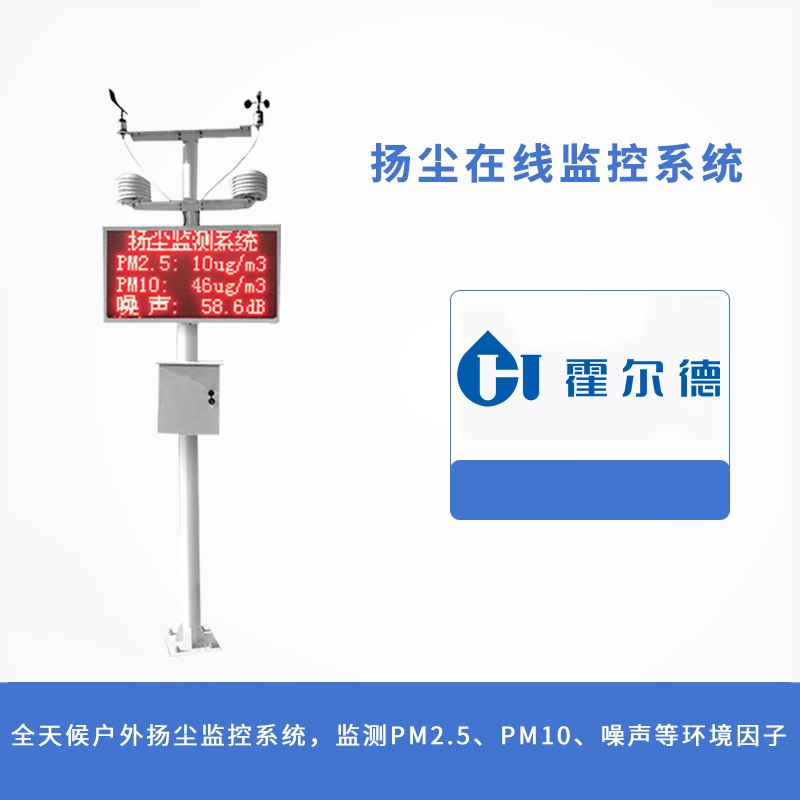 揚塵在線監控系統