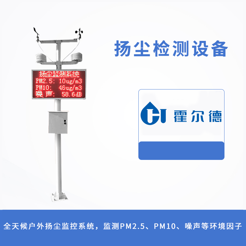 揚塵檢測設備