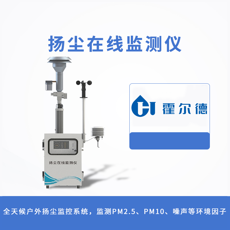 揚塵在線監測儀