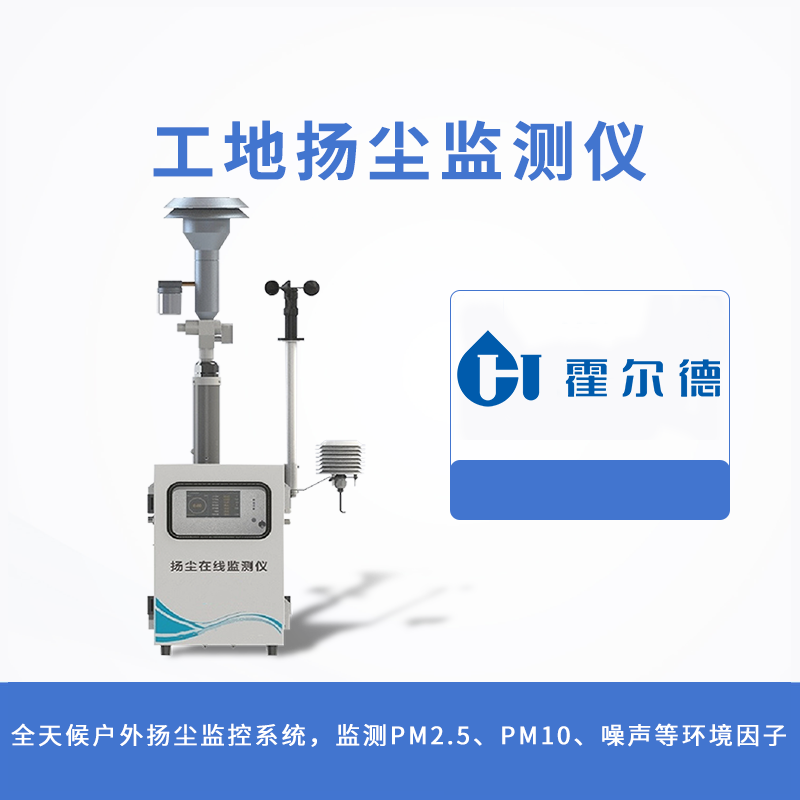 工地揚塵監測儀