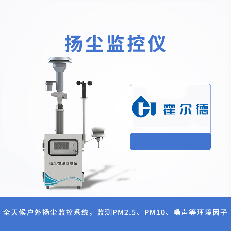 揚塵監控儀