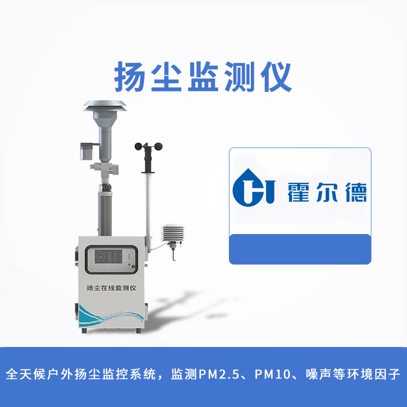 揚塵監測儀