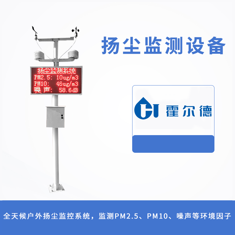 揚塵監(jiān)測設(shè)備